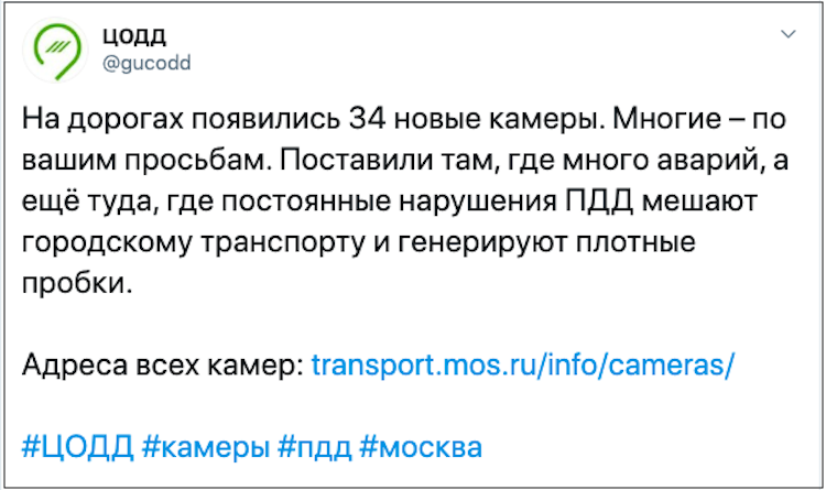 ЦОДД сообщил о появлении на дорогах Москвы еще 34 камер фотовидеофиксации