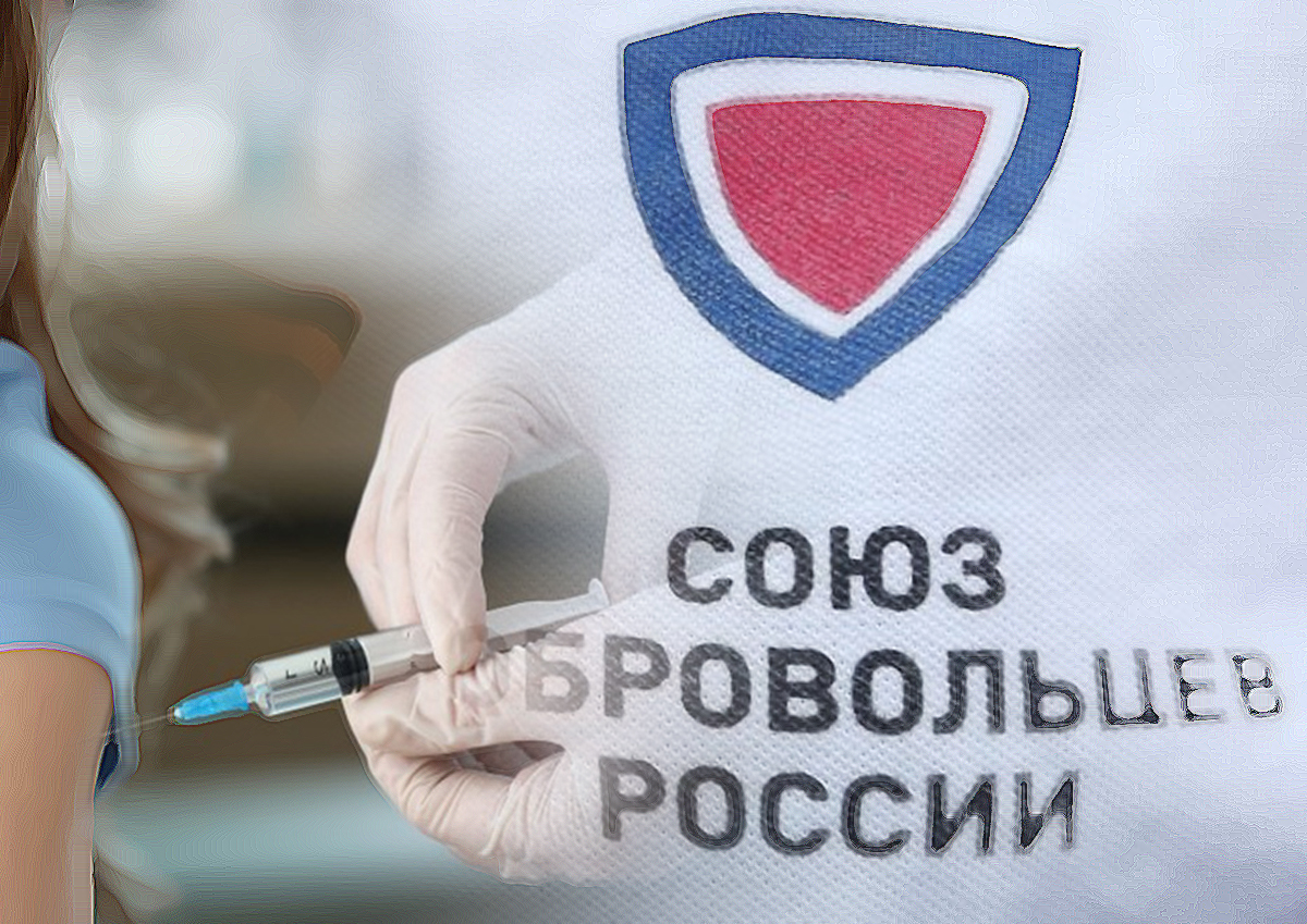 В «Союзе добровольцев России» рассказали об опасениях граждан в вопросах обязательной вакцинации
