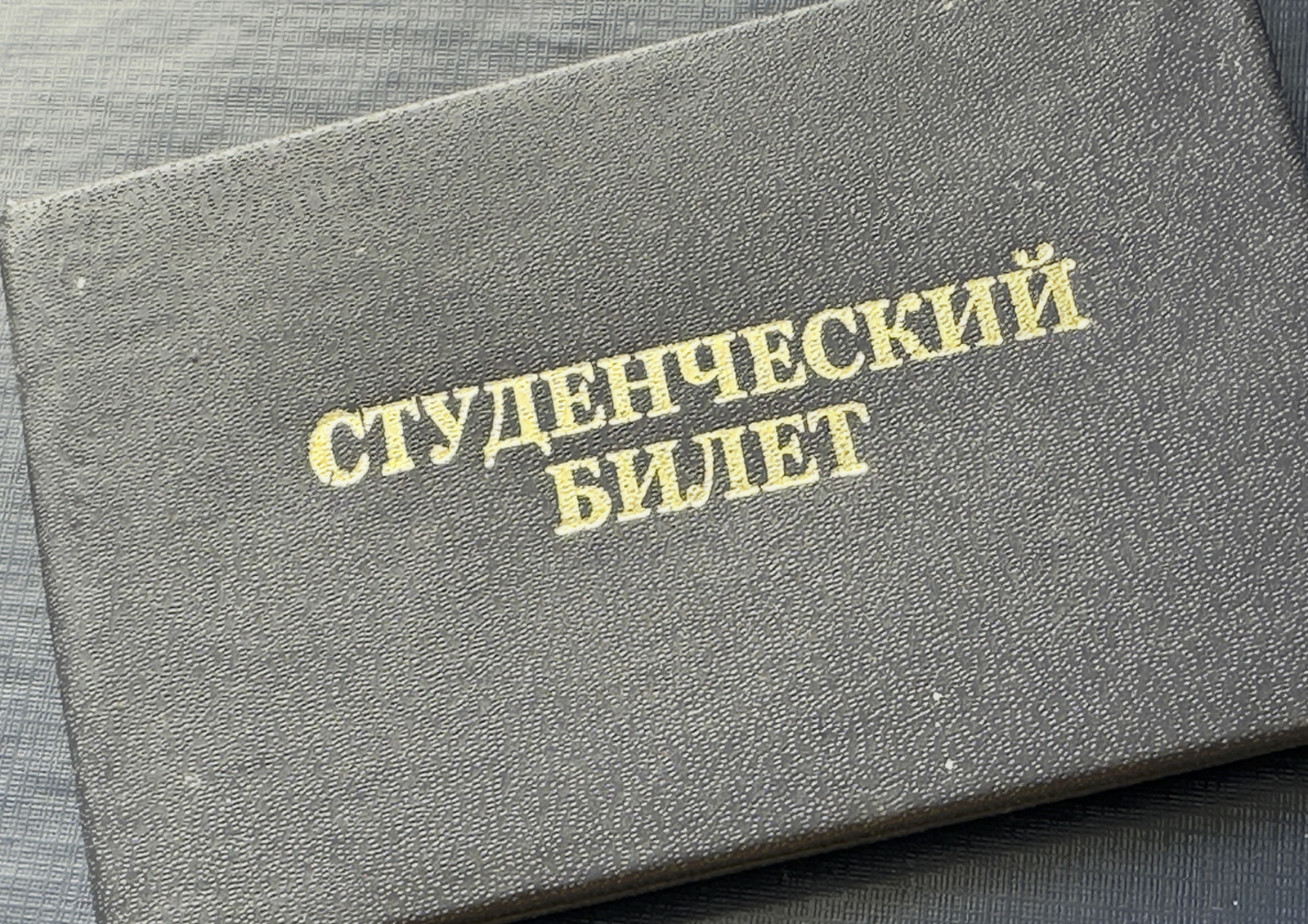 Зачетные книжки и студбилеты перевели в электронный вид