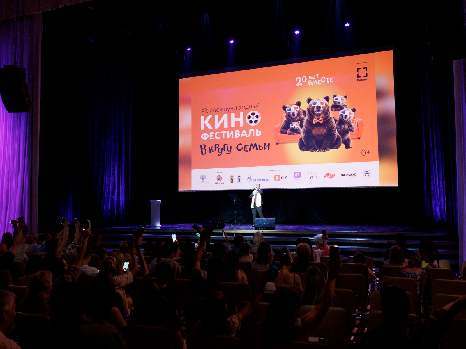 Завершился юбилейный кинофестиваль «В кругу семьи»