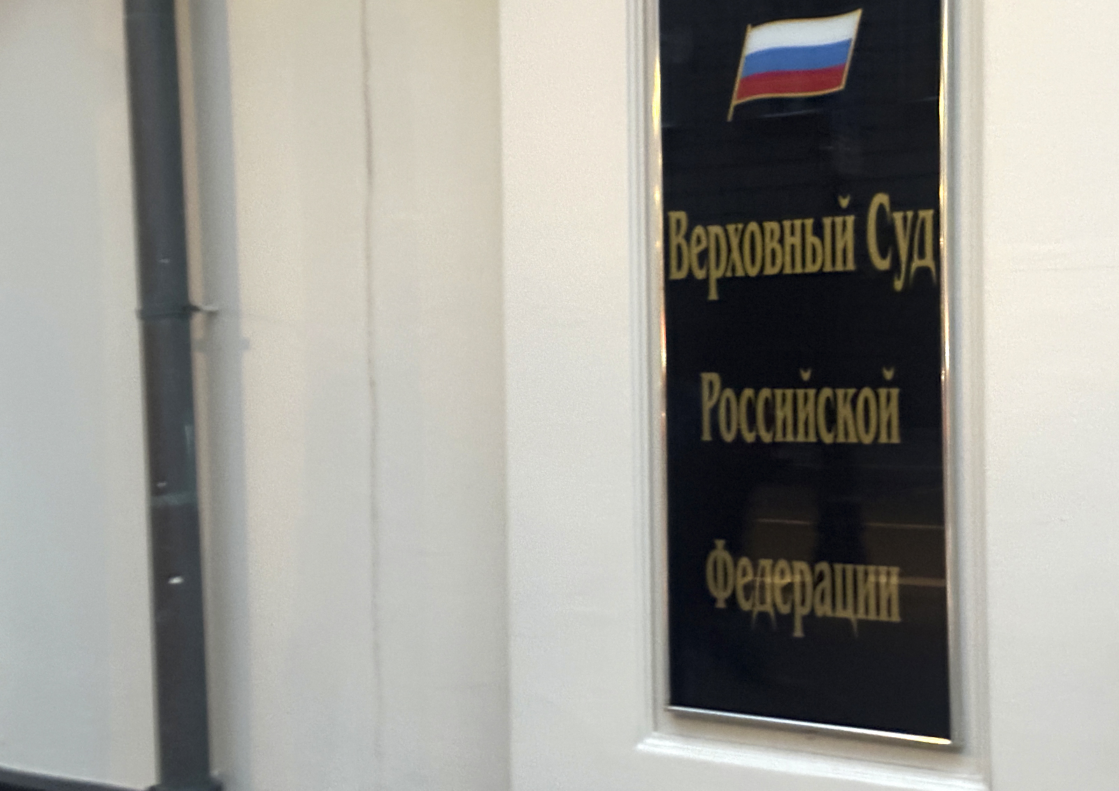 ВС признал недействительным подписанный поддельными подписями договор займа