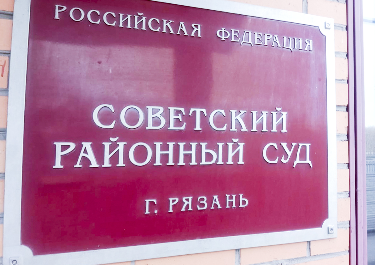 В Рязани судят главу областного фонда соцзащиты. Адвокаты считают уголовное дело незаконным