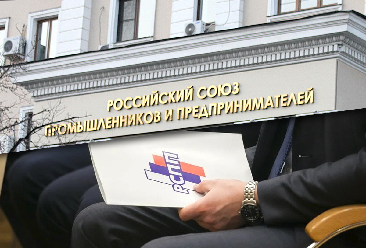 Российский союз промышленников и предпринимателей готовит предложения к правительству