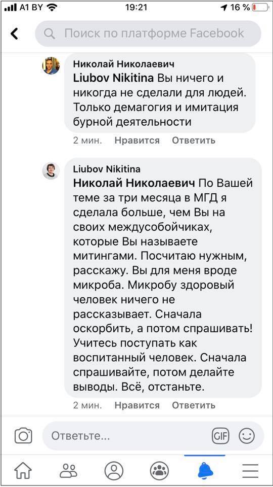 Депутат от КПРФ назвала избирателя микробом