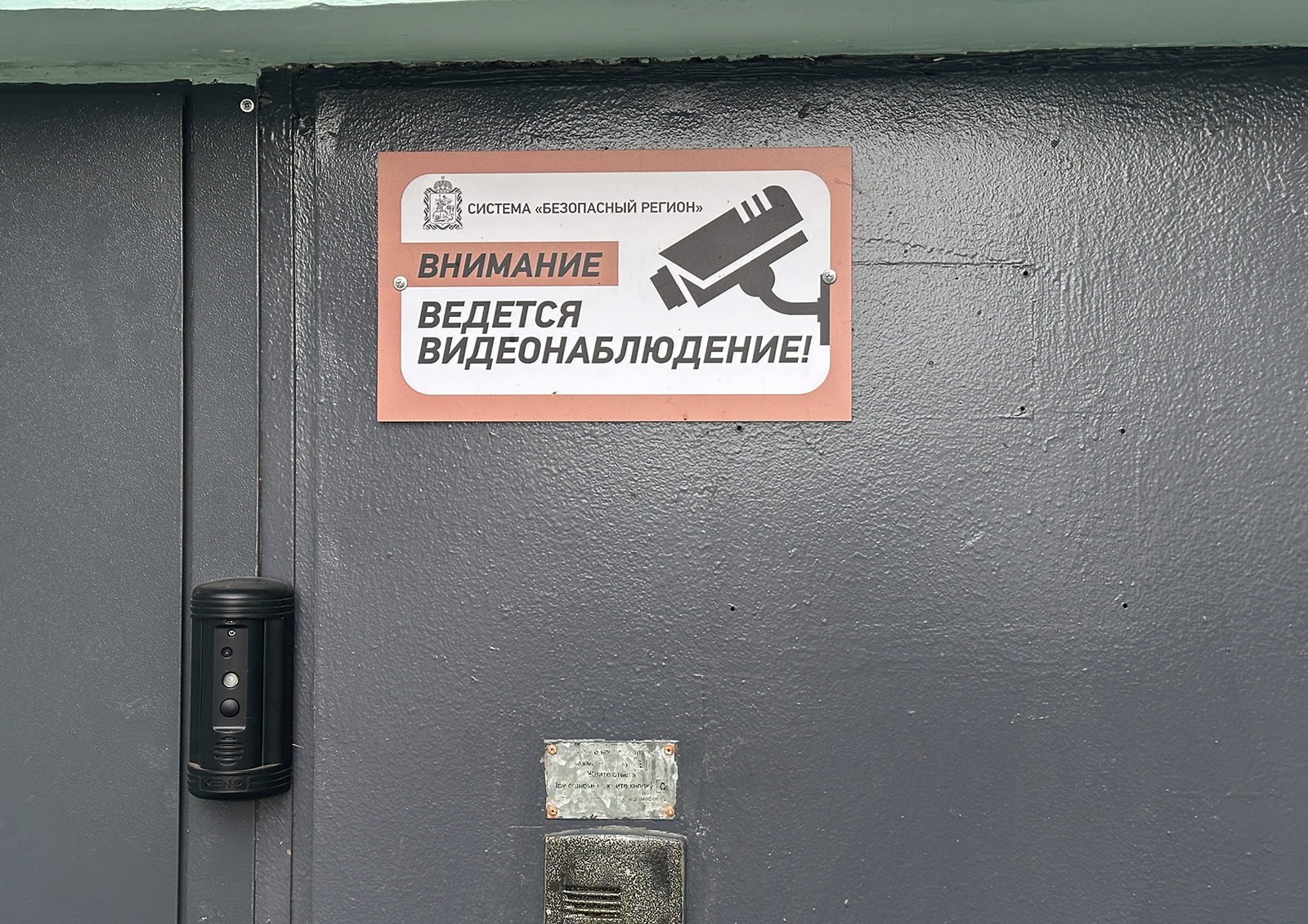 В Наро-Фоминске установили езще 11 камер «Безопасный регион»